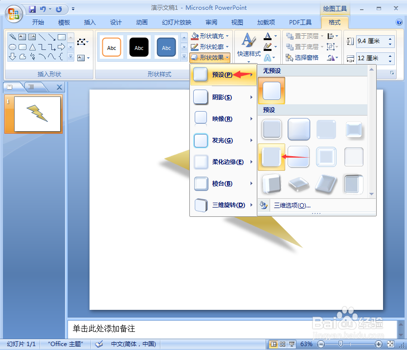 如何给闪电形添加金色年华渐变和预设效果