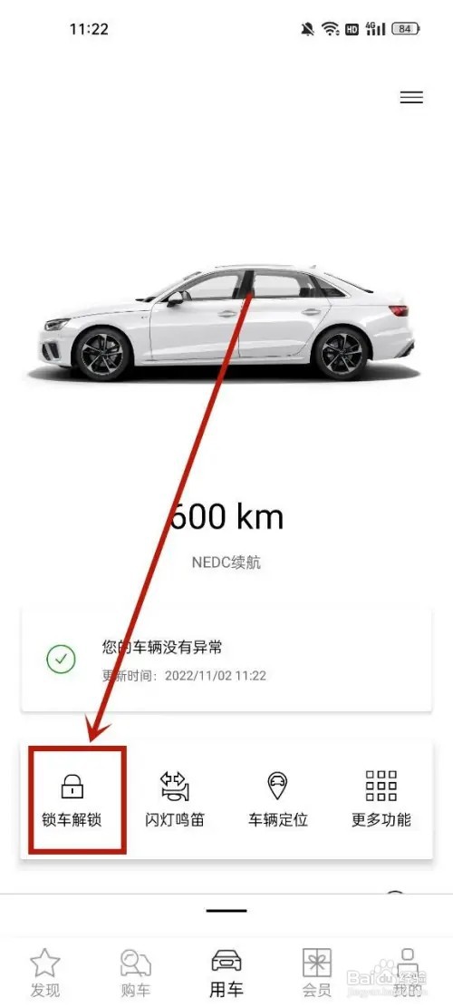 奥迪APP怎么远程解锁?
