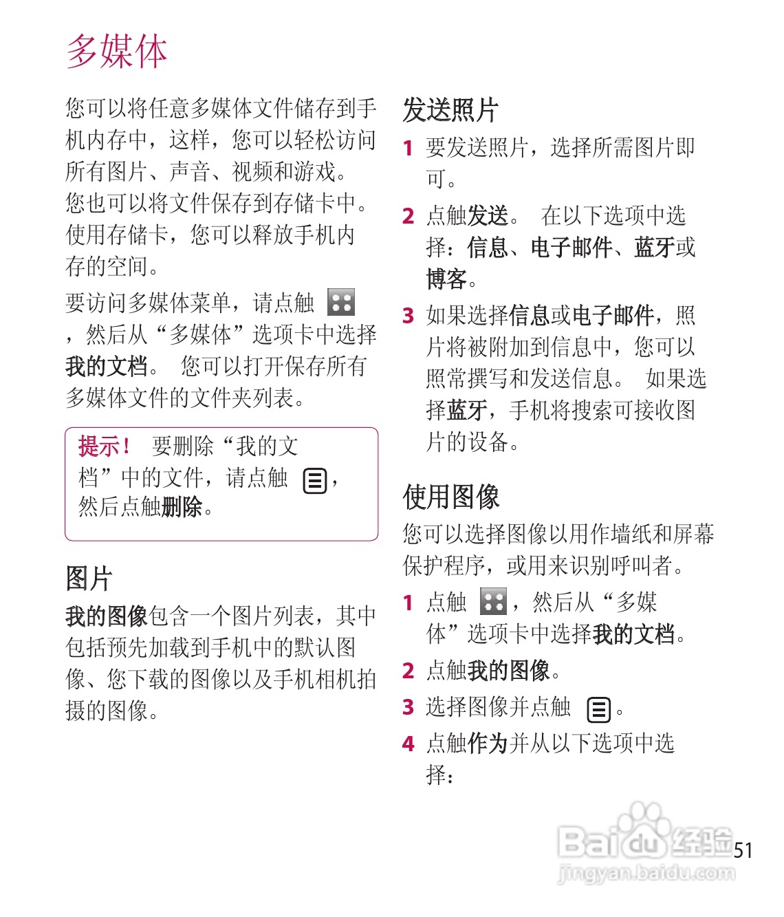 LG GD900手机使用说明书:[17]