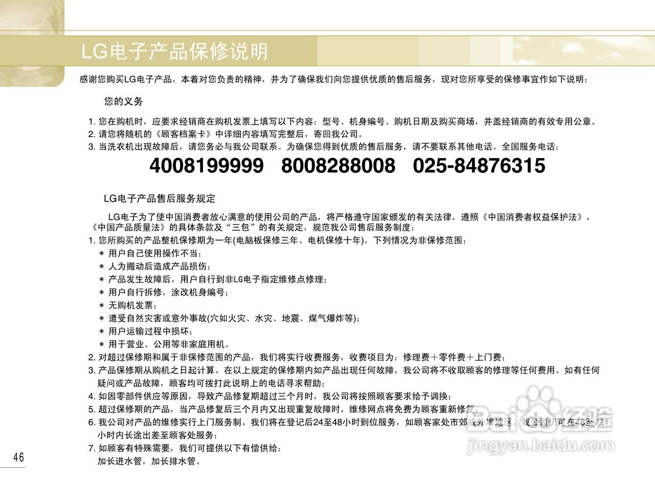 LG WD-R1223UD洗衣机使用说明书:[5]