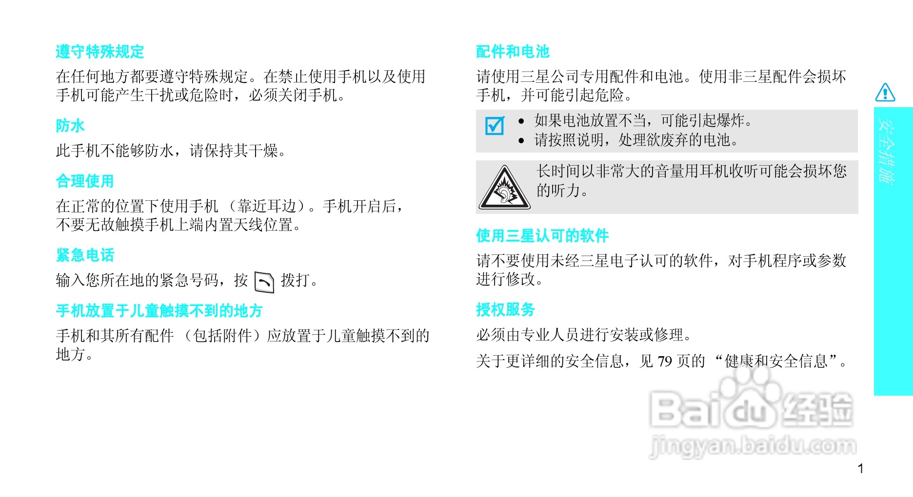 三星SCH-F399手机使用说明书:[1]