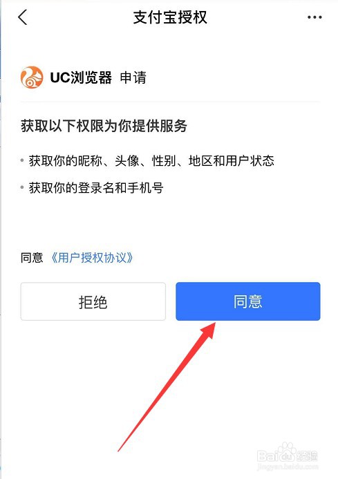 UC浏览器怎么绑定支付宝账号