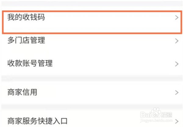 支付宝怎么申请收款码
