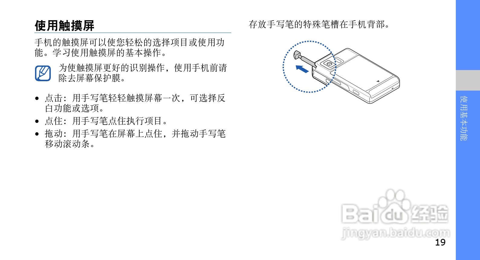 三星GT-S5230C手机使用说明书:[3]