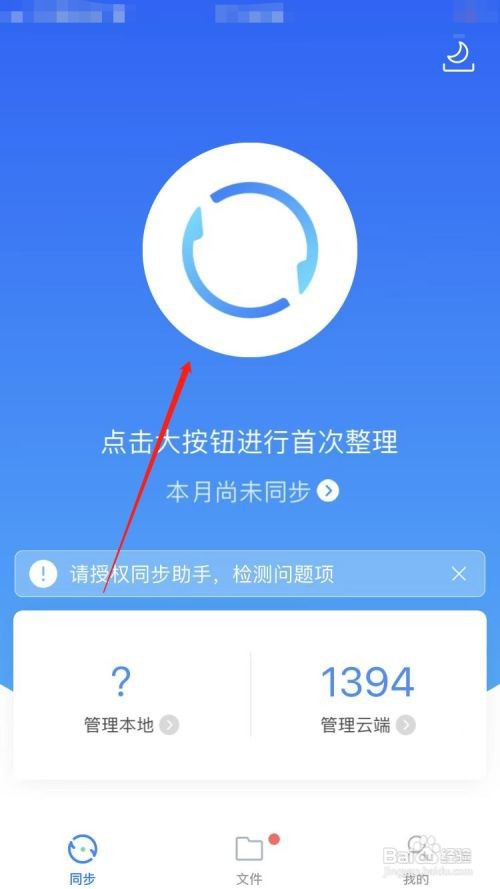 qq同步助手通讯录导入新手机