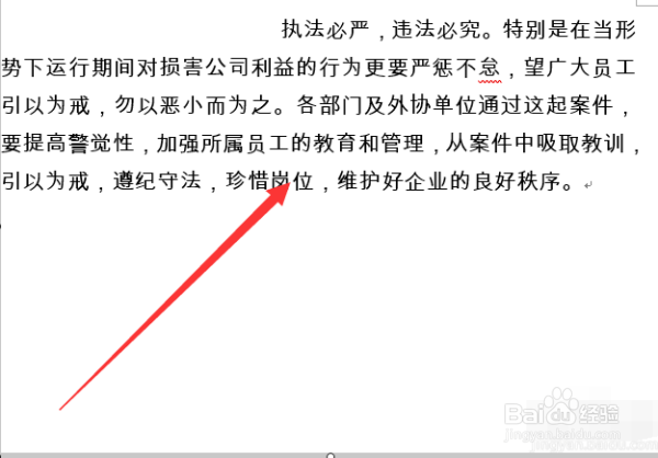 word文档多个段落如何合并成一个段落？