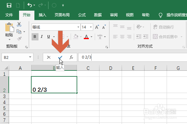 怎么在Excel中输入分数
