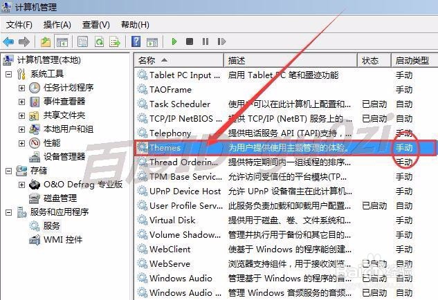 WIN7个性化中Aero主题不能选怎么办Themes如何开
