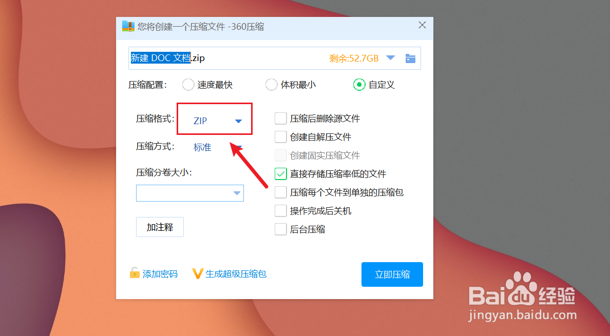 360压缩如何将文件压缩成7Z格式？