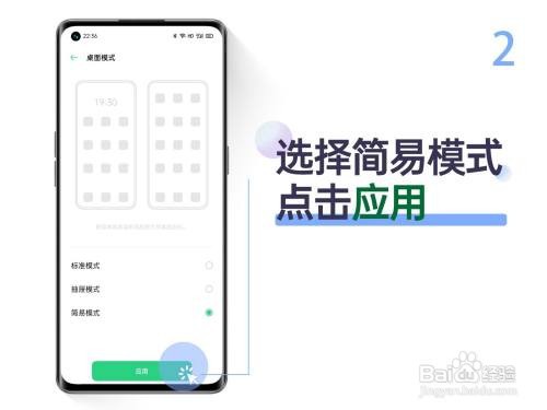 OPPO手机如何开启简易模式