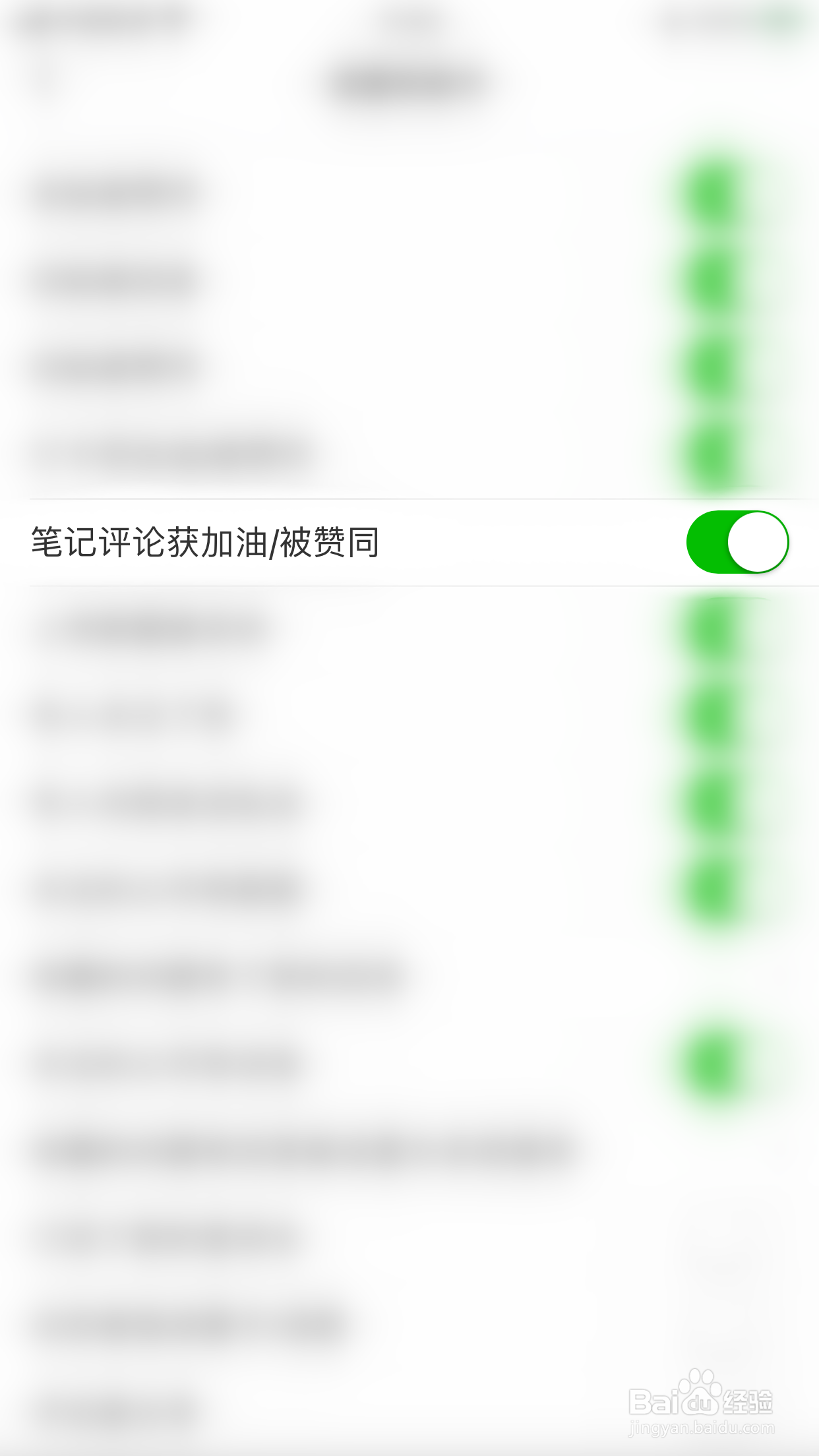 如何开启牛客笔记评论获加油/被赞同消息提醒
