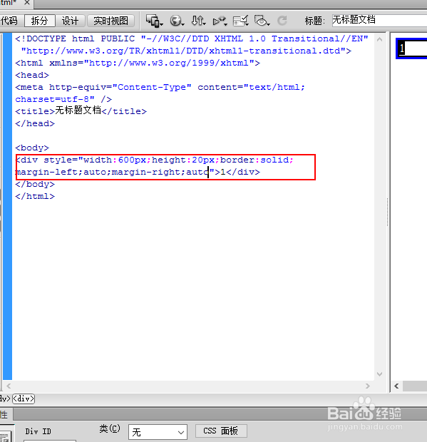 Dreamweaver网页制作初级教程：div代码的运用