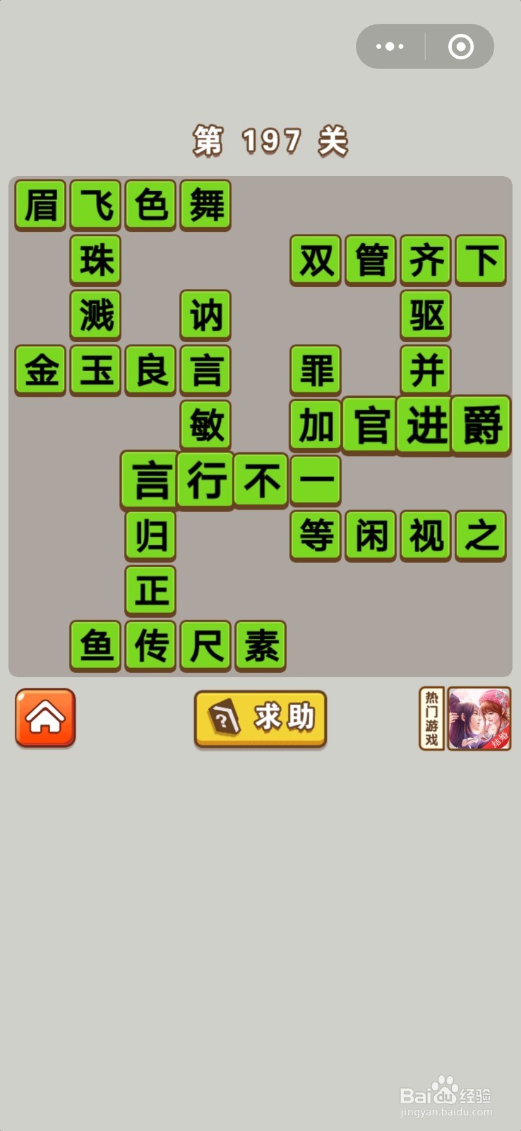 成语中状元第181关至第200关的答案