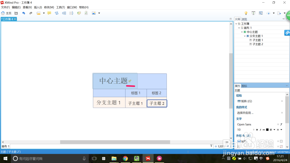 XMind如何插入绘制表格