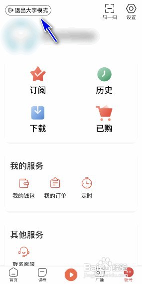 喜马拉雅如何关闭大字模式