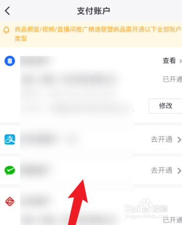 抖店怎么修改支付方式