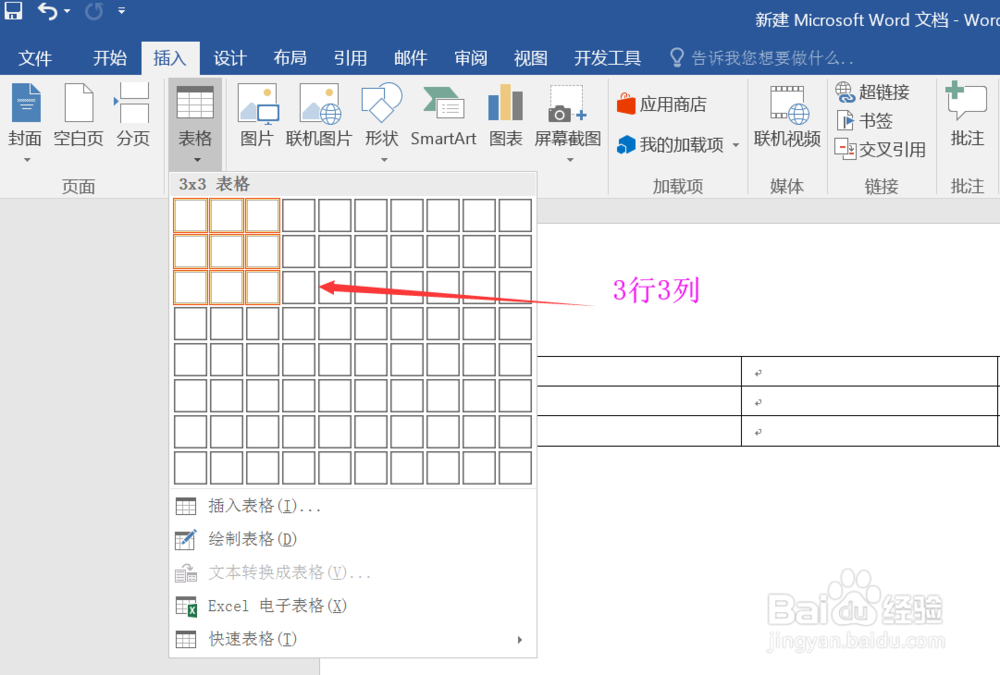 Word中如何快速插入表格
