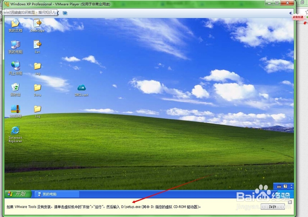如何在VMware player虚拟机与主机复制粘贴文件