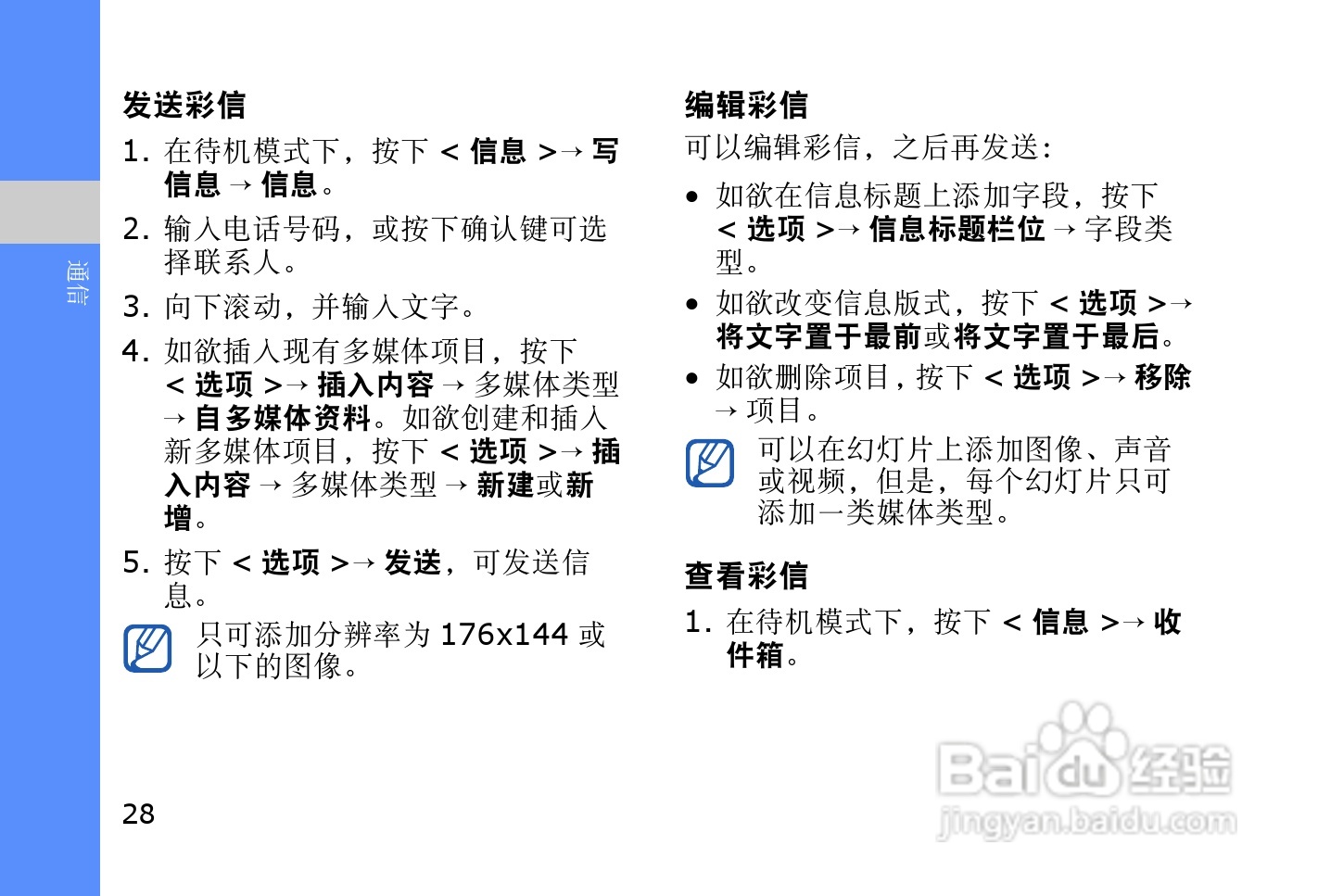 三星SGH-L878E手机使用说明书:[4]