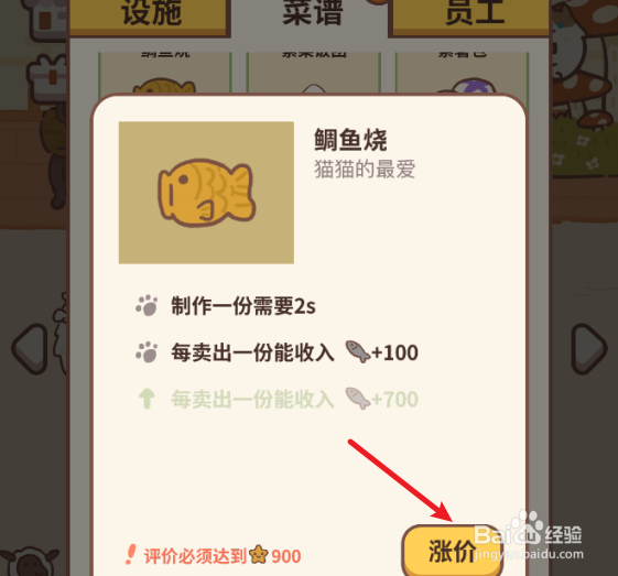 动物餐厅如何涨价菜谱
