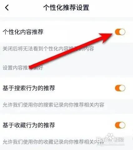腾讯视频如何打开个性化内容推荐