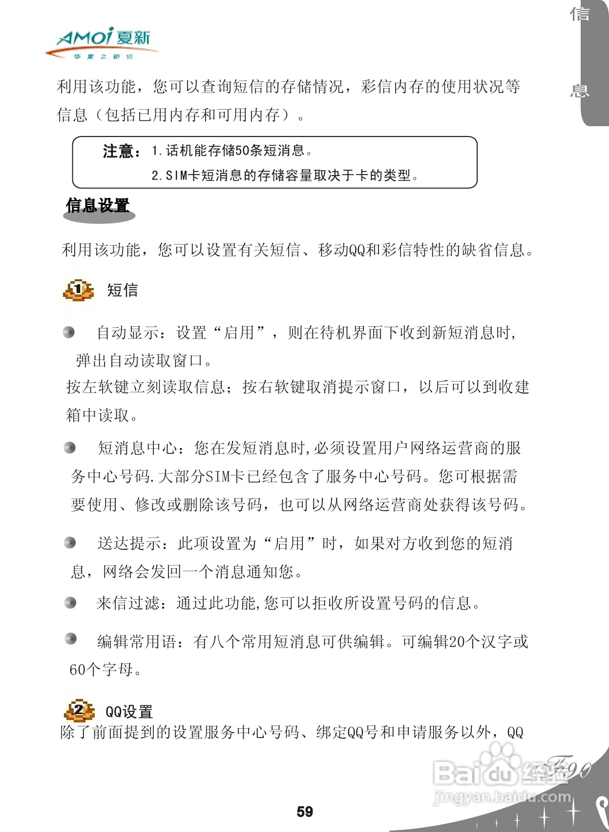 厦新F90手机使用说明书:[7]