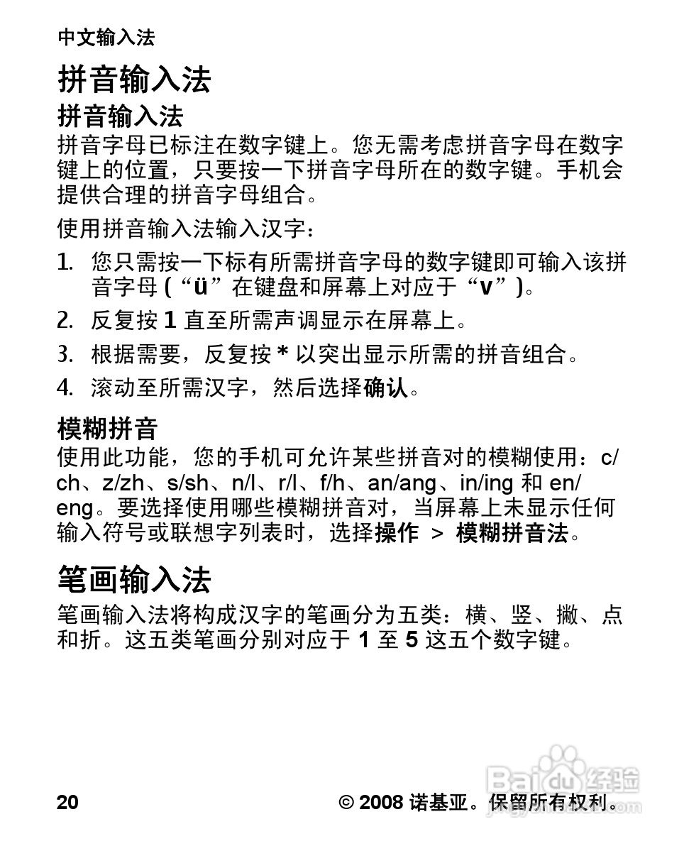 诺基亚Nokia 7070手机使用说明书:[2]