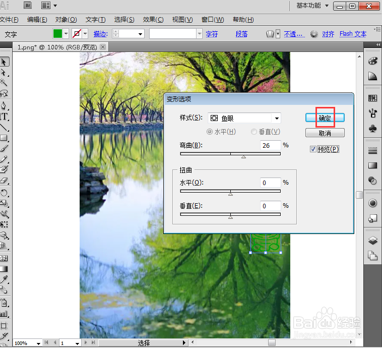 怎样在AI中给文字添加鱼眼和描边效果