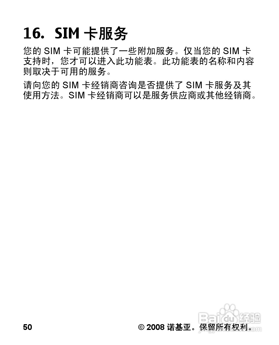 诺基亚Nokia 7070手机使用说明书:[5]