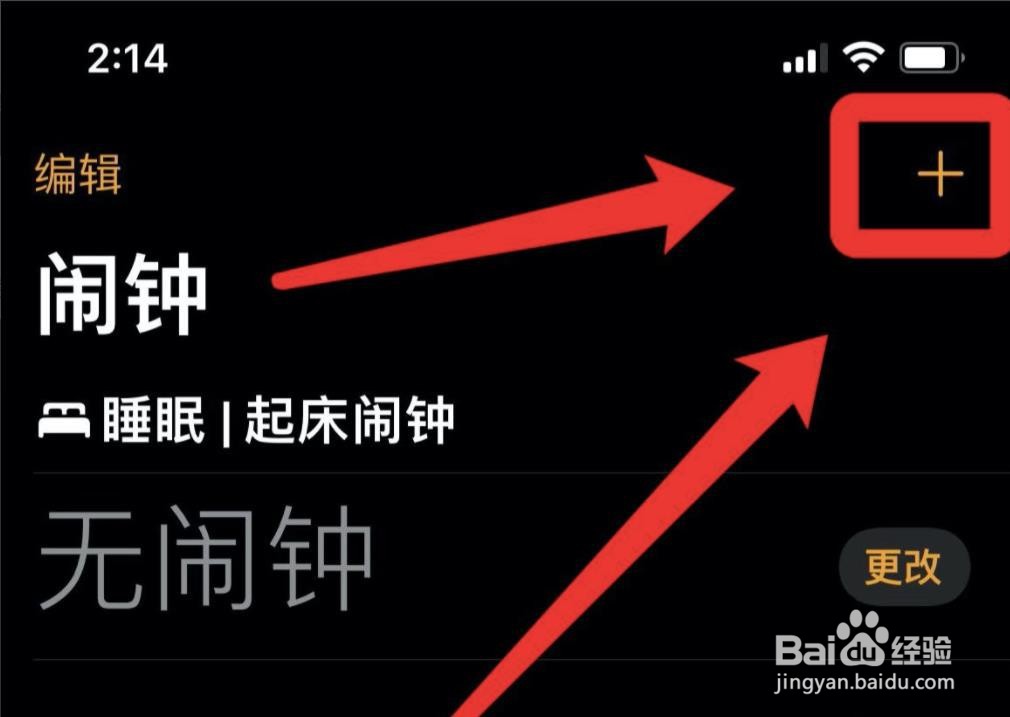 苹果手机闹钟怎么设置隔几分钟