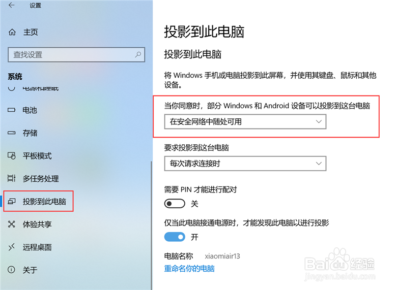 怎样把手机屏幕投到电脑