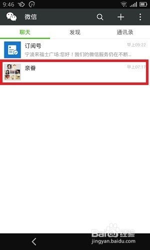 如何把微信群聊加到通讯录