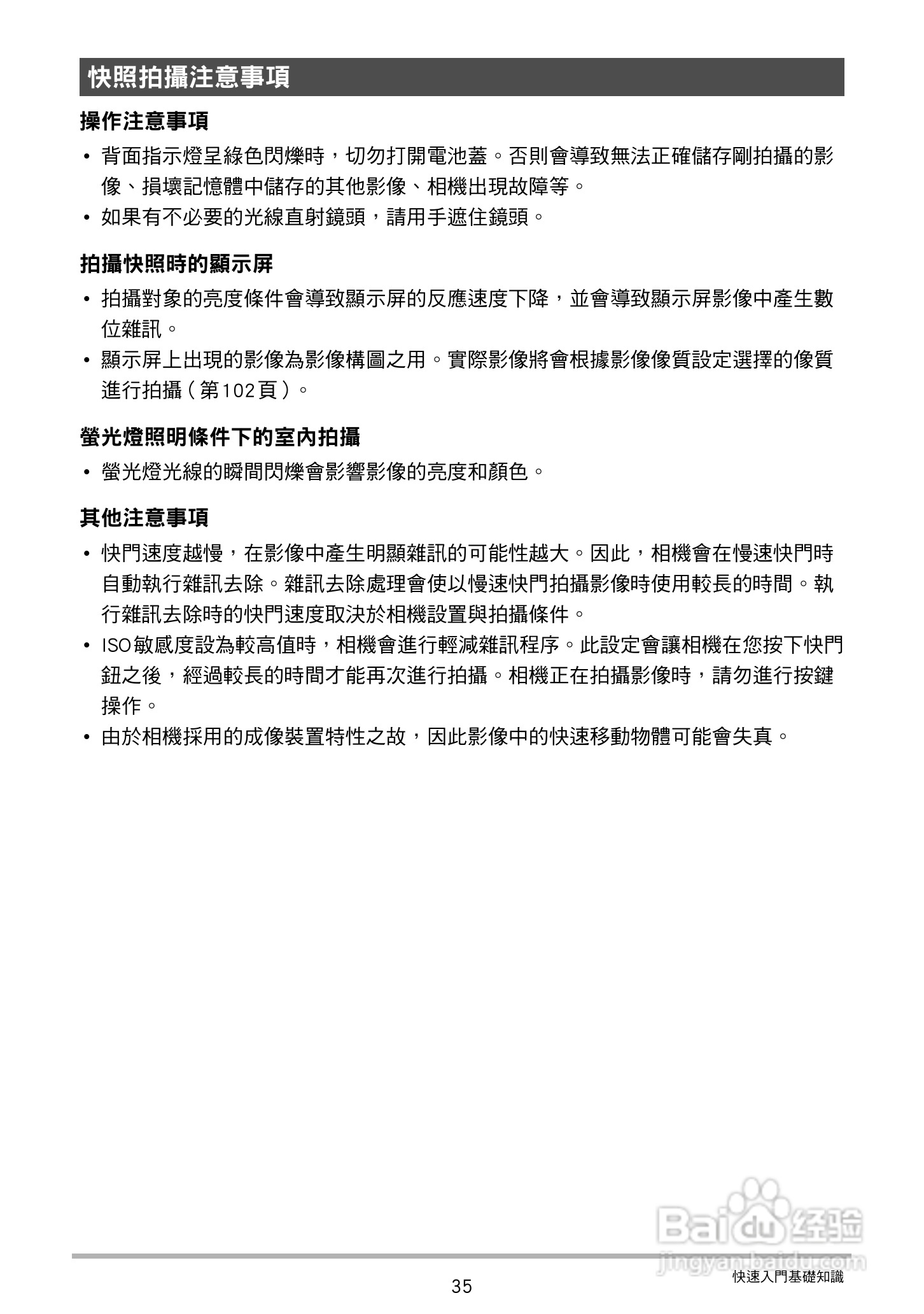 卡西欧 EX-ZR200(繁体中文)数码相机说明书:[4]