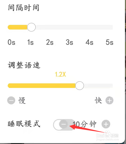 倍速课堂怎么减少睡眠模式的时长