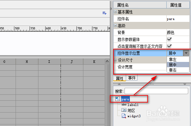 fastreport使用入门教程之参数查询报表