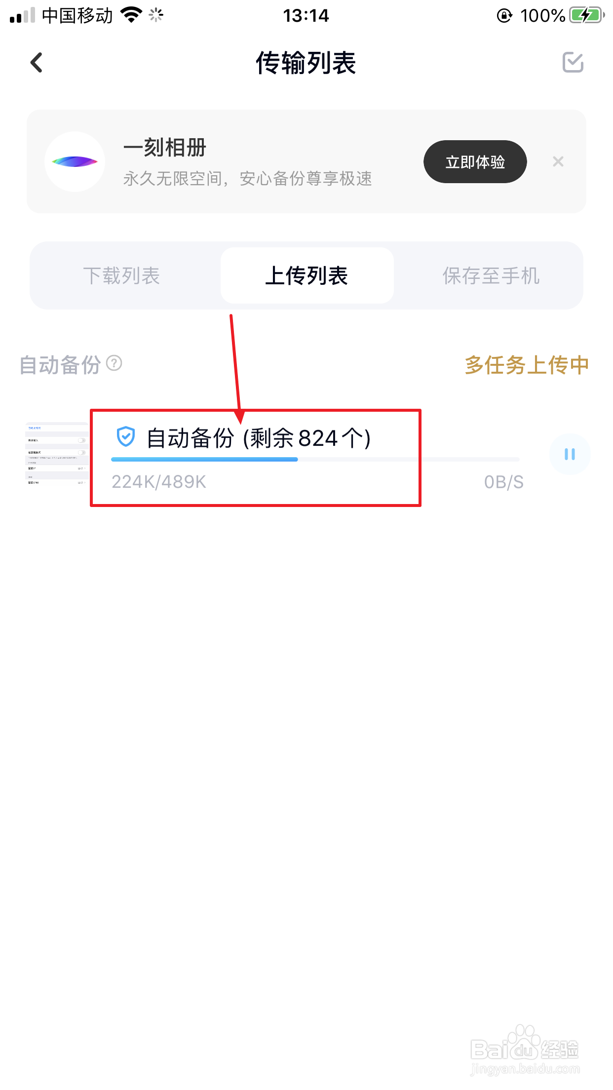 百度网盘怎么备份手机里的照片