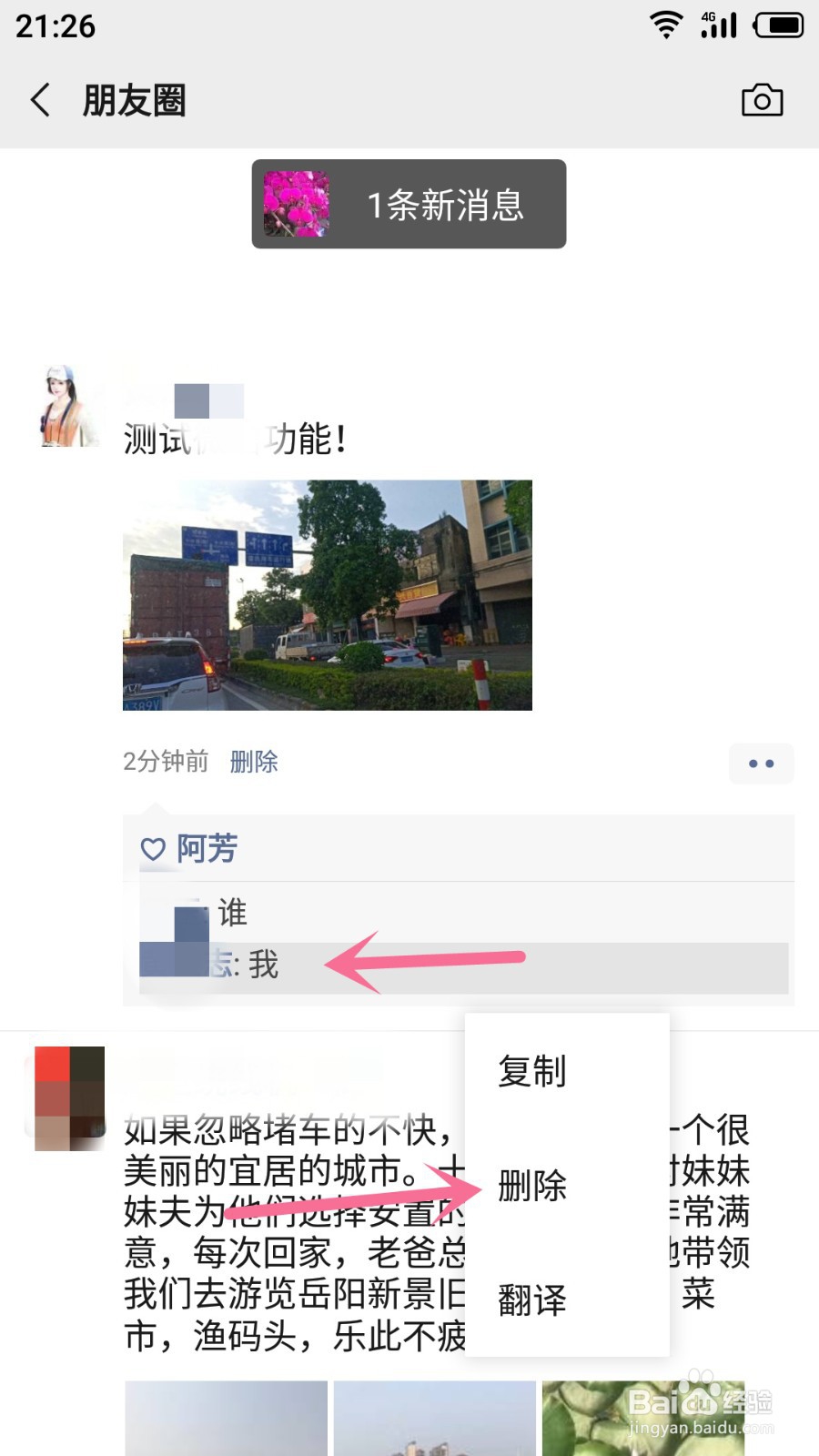 微信怎么删评论