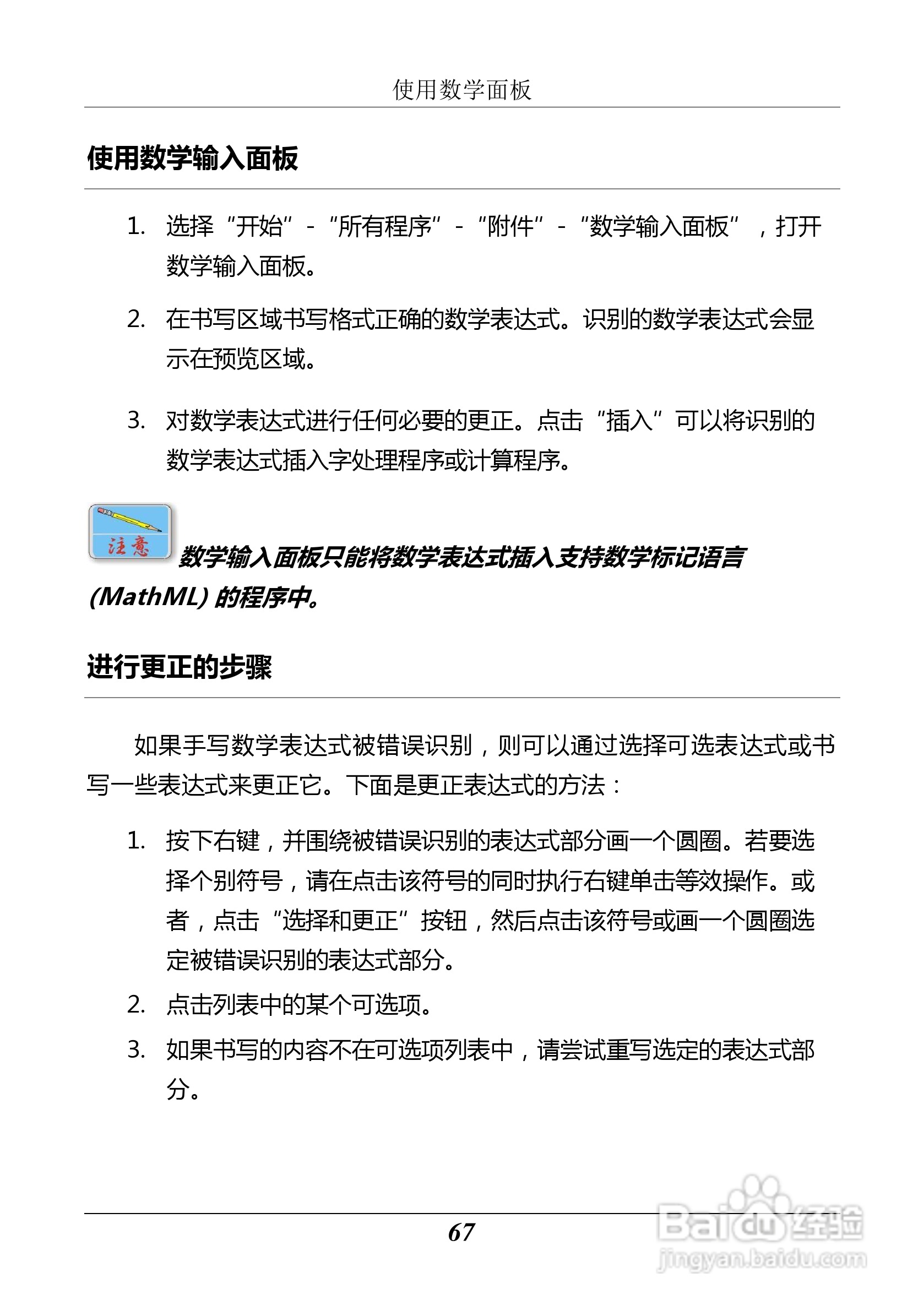 汉王 Touchpad F15掌上无线应用指南说明书:[8]