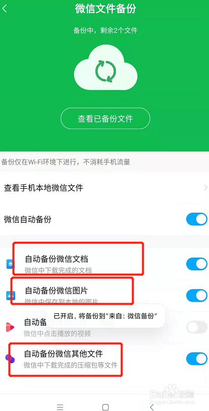 百度网盘怎么启用微信文件备份?