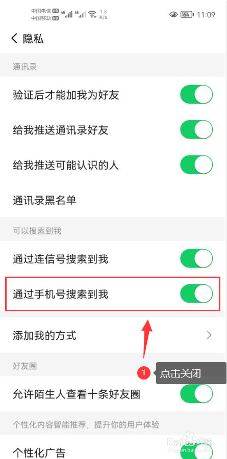 连信怎么关闭通过手机号搜索到我功能