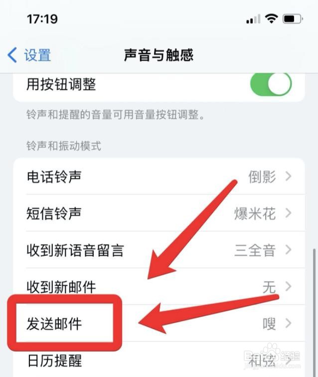 iphone如何更改发送邮件声音