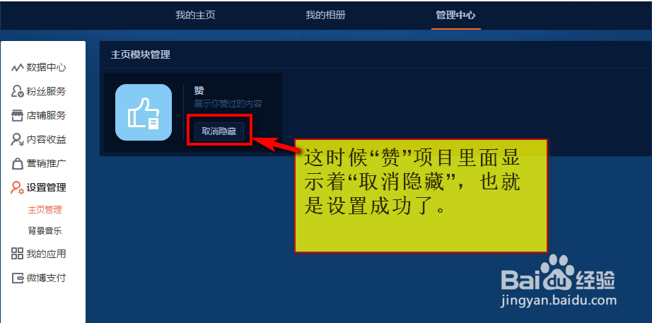 如何让别人看不到我赞过的微博