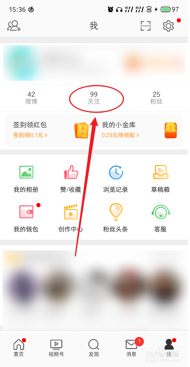 微博怎么取消关注