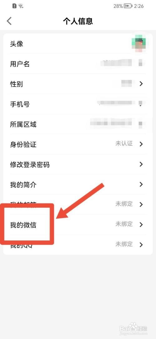 球迷帮APP如何绑定微信？