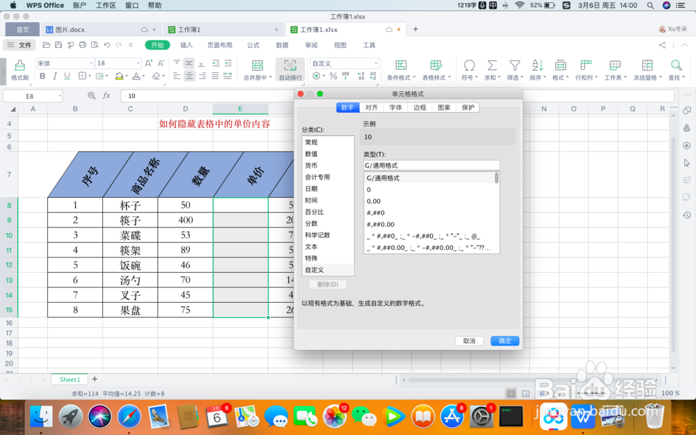 Excel中如何快速隐藏单元格内容