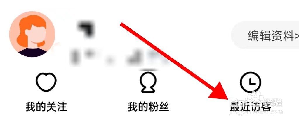 享遇怎样查找最近访客呢