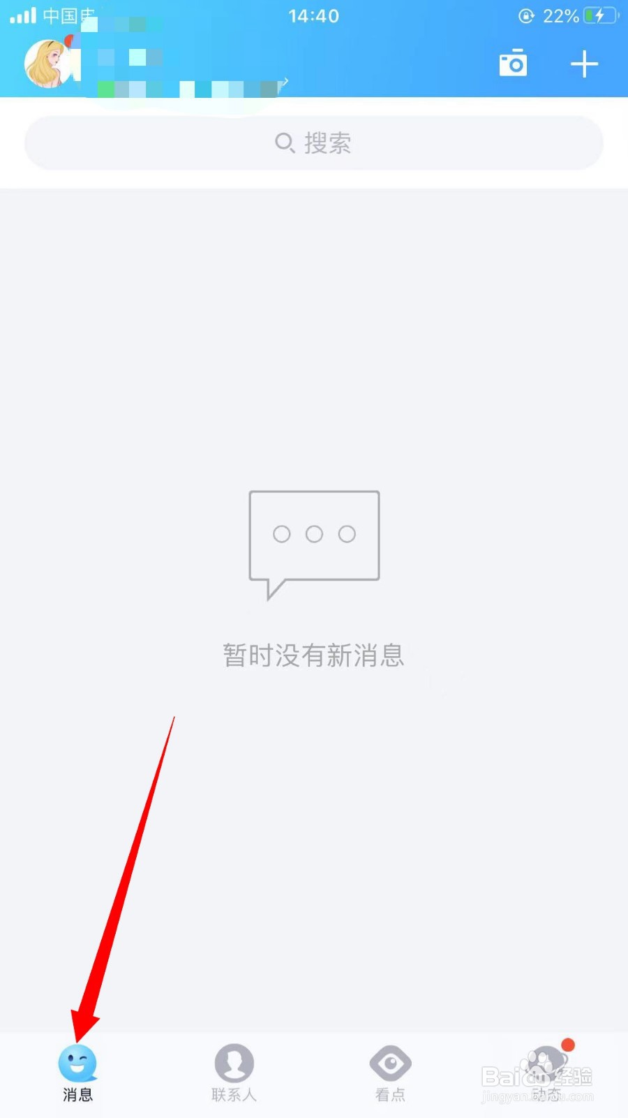 QQ如何设置在线状态为请勿打扰