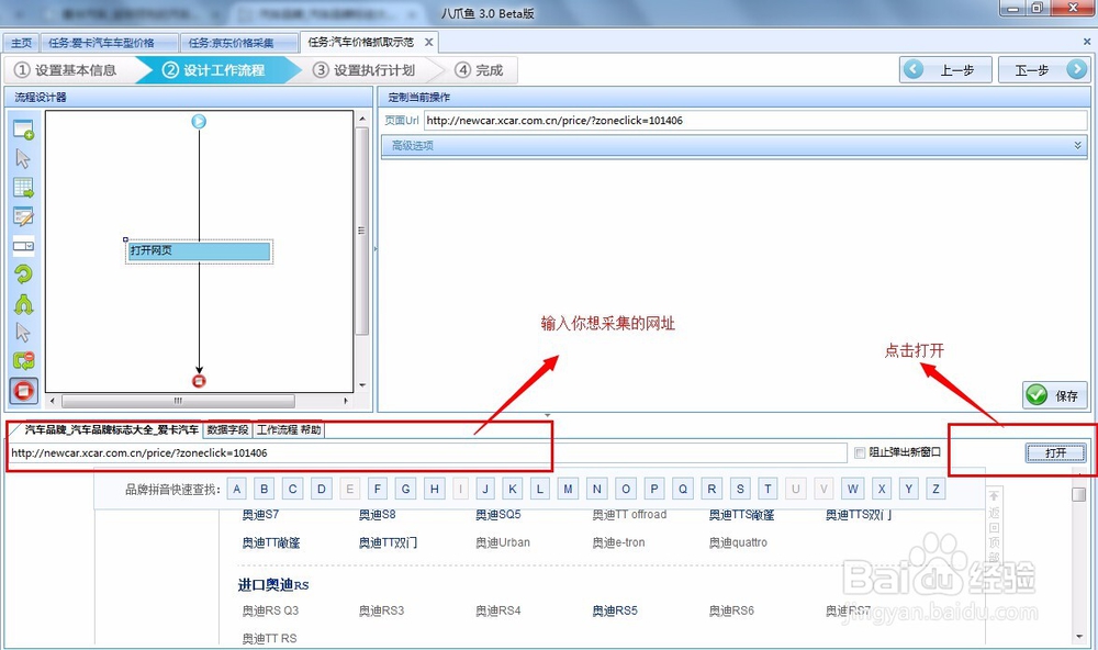 采集器详细图文使用攻略
