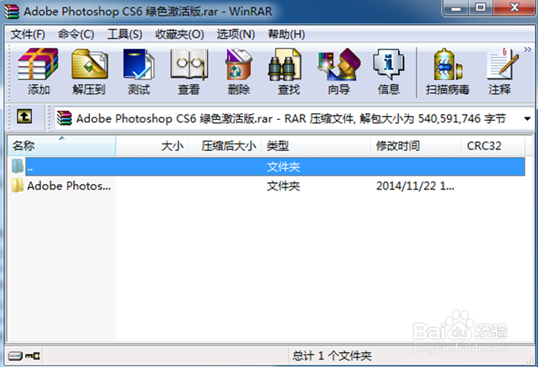 <b>Adobe Photoshop CS6的解压和安装</b>