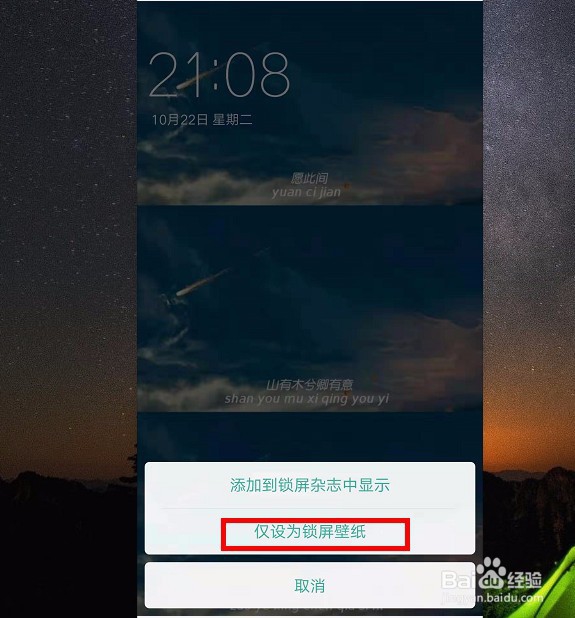 如何更换手机壁纸